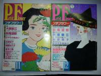 プチフラワー　1988年1月号～12月号 12冊揃い　