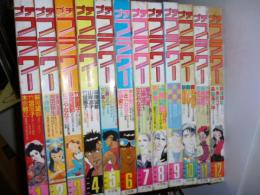 プチフラワー　1985年 1月号～12月号　12冊揃い　●2月号 特別付録「萩尾望都の特大カレンダー」付き