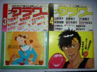 プチフラワー　1985年 1月号～12月号　12冊揃い　●2月号 特別付録「萩尾望都の特大カレンダー」付き