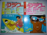 プチフラワー　1985年 1月号～12月号　12冊揃い　●2月号 特別付録「萩尾望都の特大カレンダー」付き