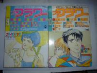 プチフラワー　1985年 1月号～12月号　12冊揃い　●2月号 特別付録「萩尾望都の特大カレンダー」付き