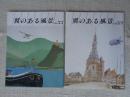 翼のある風景　1993・春・夏(No.31)　1993・秋・冬(No.32) No,(31)(32)
