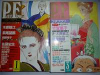 プチフラワー　1989年 1～11月(隔月刊（奇数月刊）)　6冊揃い