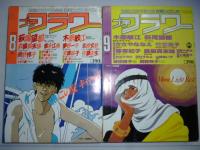 プチフラワー　1986年⑤⑥⑧⑨⑩⑪⑫月号　7冊