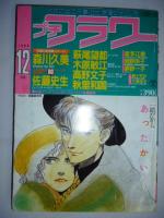 プチフラワー　1986年⑤⑥⑧⑨⑩⑪⑫月号　7冊