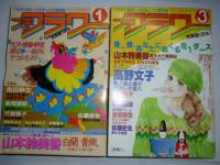 プチフラワー　昭和58年 ①③⑤⑦月 (隔月刊（奇数月刊）)　４冊