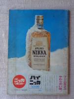 「FIVE 6 SEVEN」　創刊号　1965年2月号