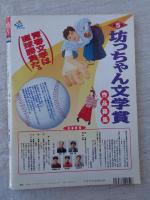 鳩よ　1996年9月号　特集①最高の本・かけがえのないこの一冊/ジャンル別面白本ベスト10　特集②逢坂剛/私の小説修行