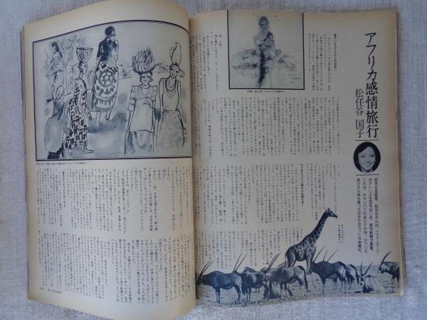 SAISON de nonno / セゾン・ド・ノンノ 1976年8月号 大特集：世界
