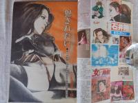 「石井隆特選集 女地獄 No.4」　別冊ヤングコミック 1978年 12月28日号