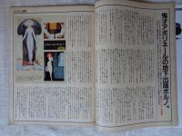 自由時間「エロチカの誘惑」 1993年2/18　古書店でも入手困難なエロチシズム世界を再録