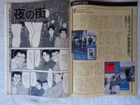 自由時間「エロチカの誘惑」 1993年2/18　古書店でも入手困難なエロチシズム世界を再録