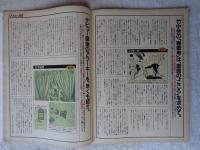 自由時間「エロチカの誘惑」 1993年2/18　古書店でも入手困難なエロチシズム世界を再録