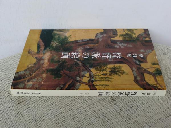 図録 特別展 狩野派の絵画 - ノースブックセンター