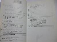 ガイド サハリンの旅 : 未知の世界への初の案内　