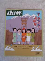 季刊 the座 (第24号)　マンザナ、わが町　特集：アイ・アム・アン・アメリカン/日系アメリカ人強制収容所の記録