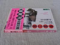 中国三昧 : 俳句のある四川・チベット紀行
