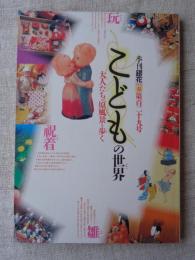 季刊「銀花」 2002年春(第129号) ●特集： こどもの世界 ひな・きもの・おもちゃ 大人たちの原風景を歩く