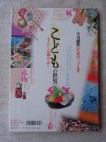 季刊「銀花」 2002年春(第129号) ●特集： こどもの世界 ひな・きもの・おもちゃ 大人たちの原風景を歩く