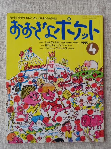 中古】 まんぼう塾物語/Gakken/斉藤洋の通販 by