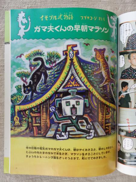 おおきなポケット 1995年4月号(37号) ○おはなし：しゅくだい