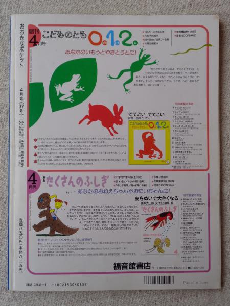 おおきなポケット 1995年4月号(37号) ○おはなし：しゅくだい