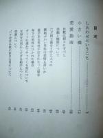 しあわせの心の架け橋