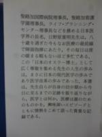 私の歩んだ道 : 内科医六十年