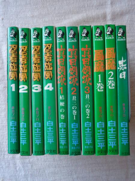 忍者旋風 全4巻u0026風魔 全2巻 風魔忍風伝 4 白土三平 風魔忍風伝 4 白土三平 忍者旋風 風魔忍風伝（全4巻