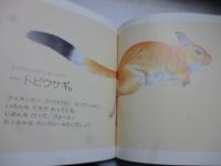 すばやいどうぶつ　のろまなどうぶつ　なーんだ?　(どっちがどっち？)