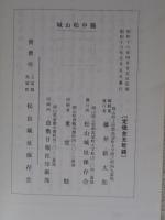 国宝備中松山城