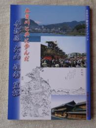 木曽川と共に歩んだ各務原犬山岐南笠松 : 木曽川学歴史ガイドブック