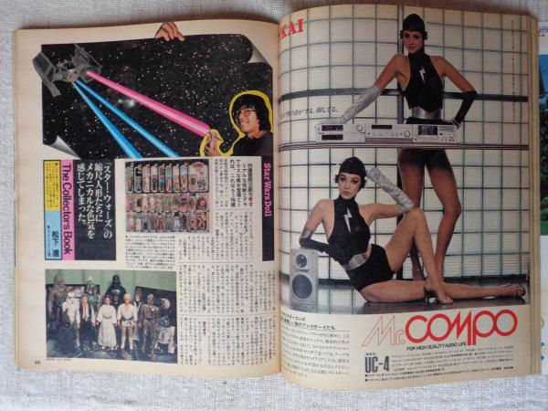 popeye 1981年4/25(ポパイ) 地上最強のコレクション特集