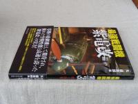 最強戦闘機紫電改 : 甦る海鷲