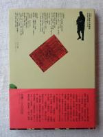 写真記録日本の侵略:中国/朝鮮