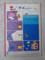 ひかりのくに　1969(昭和44)年8月　「あかい ほし」
