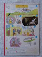 ひかりのくに　昭和41年3月号　「うさぎの リフトやさん」中村富美子(文)水野二郎(絵)