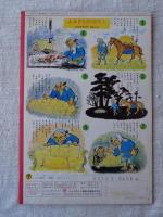 ひかりのくに　昭和41年1月号　「げんべえさんと こま」藤田よし子(文)井江春代(絵)
