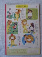 ひかりのくに　昭和39年5月号　表紙「おかあさんへのプレゼント」岩本康之亮(絵)