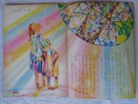 チャイルドブック　昭和34年2月号　表紙：菊地俊吉(撮影)