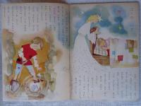 チャイルドブック　昭和34年3月号