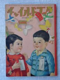 チャイルドブック　昭和34年4月号