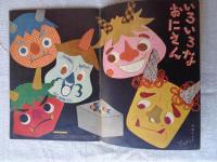 チャイルドブック　昭和33年年2月号