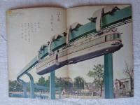 チャイルドブック　昭和33年年2月号