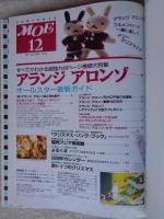 月刊モエ　MOE　1999年12月号　巻頭大特集：アランジ アロンゾ　オールスター最新ガイド