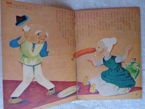 チャイルドブック 昭和33年3月号(竹山 博/駒宮録郎/初山 滋/武井