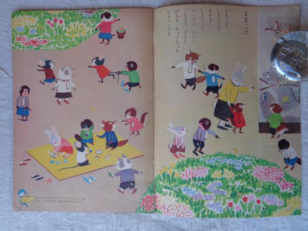 チャイルドブック 昭和31年4月号(安 泰/林 義雄/武井武雄/村上