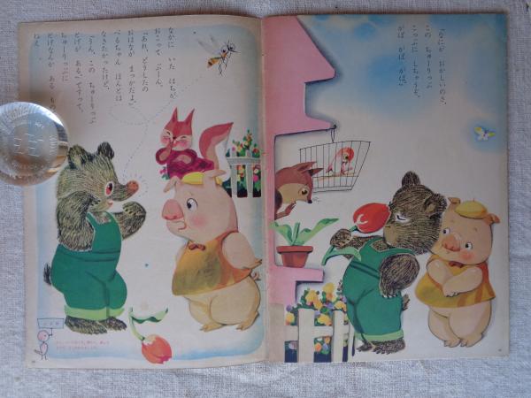 幼年クラブ 昭和31年4月号