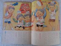 チャイルドブック　昭和35年3月号　