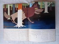 チャイルドブック　昭和35年12月号　表紙：宮永岳彦